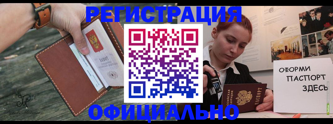 купить прописку в Алдане