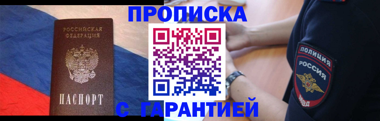 временная регистрация в квартире в Алдане