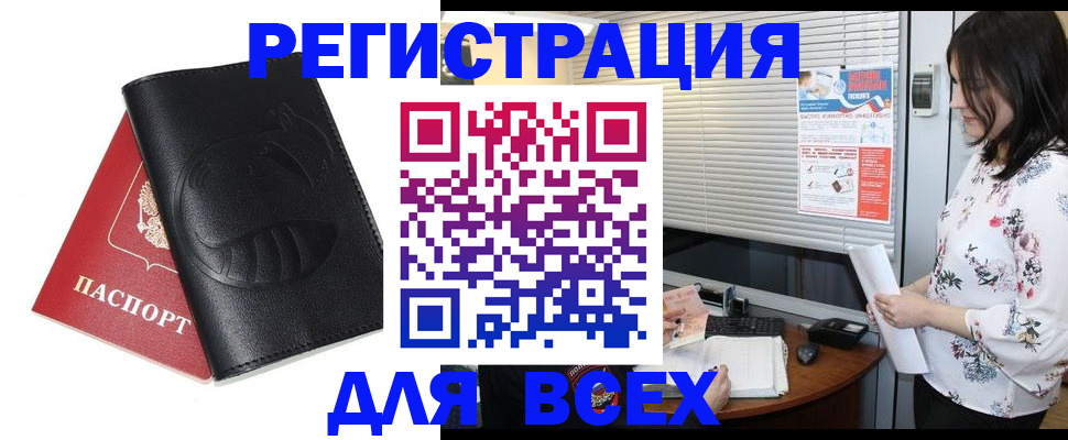 прописка для военкомата в Алдане