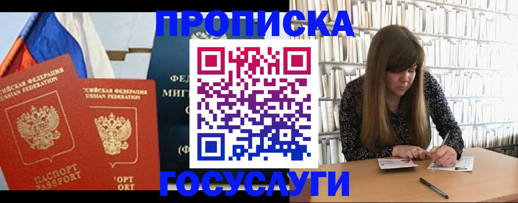 прописка для кредита в Алдане