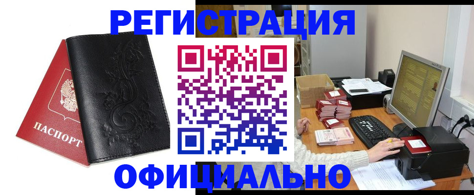 временная регистрация собственник в Алдане