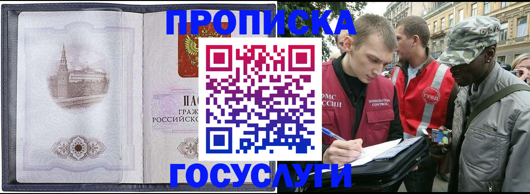 прописка 2025 в Алдане