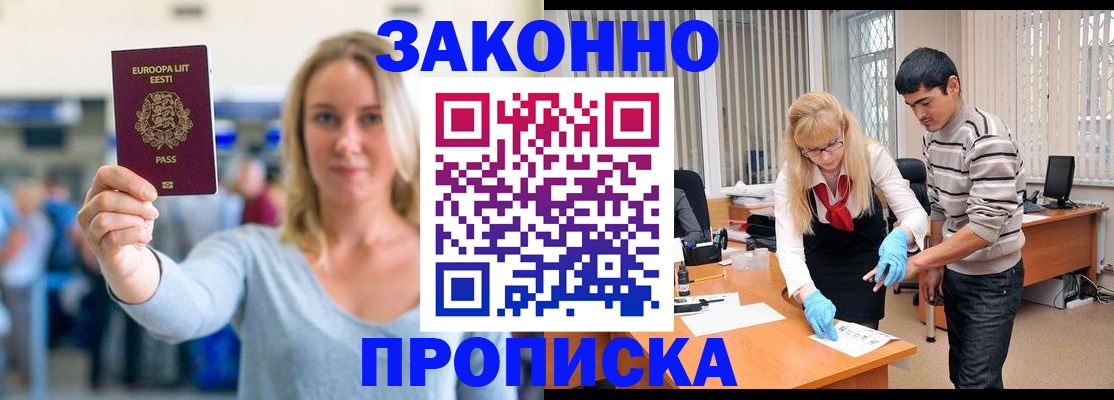 временная регистрация гарантия в Алдане