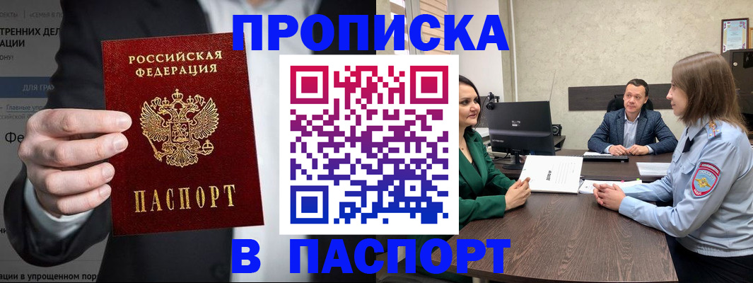 временная регистрация законно в Алдане